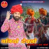 About Baniyo Dewalo Momaji Ri Jay Bolo Song